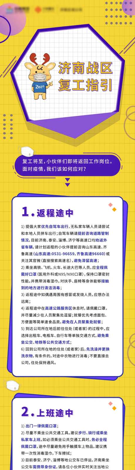地产复工防疫指南专题长图-采灵感-https://www.cailinggan.com/