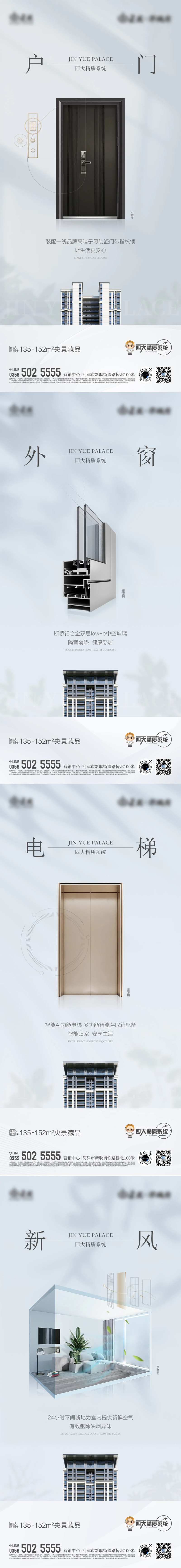 地产项目精工 工艺海报系列-采灵感-cailinggan.com