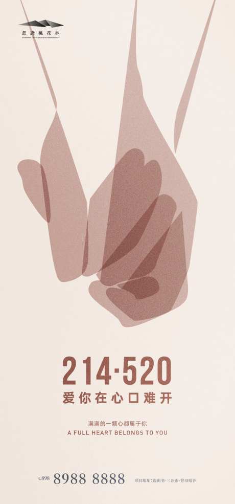 情人节表白日520海报-采灵感-https://www.cailinggan.com/
