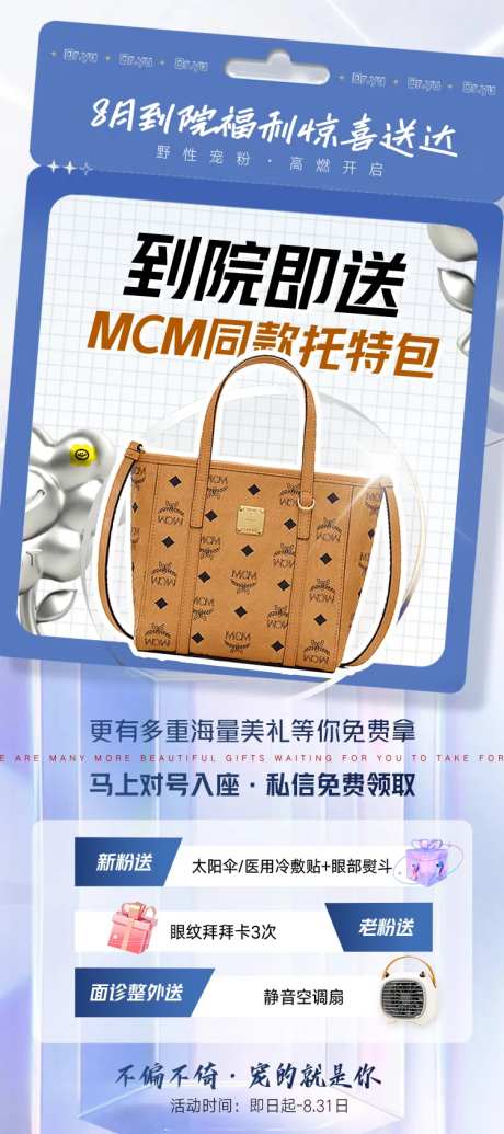 医美到院礼海报-采灵感-https://www.cailinggan.com/