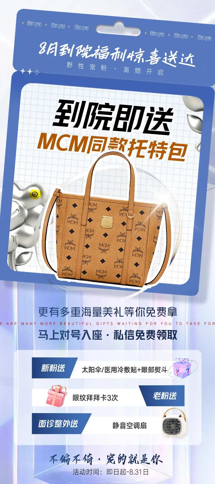 医美到院礼海报-采灵感-cailinggan.com