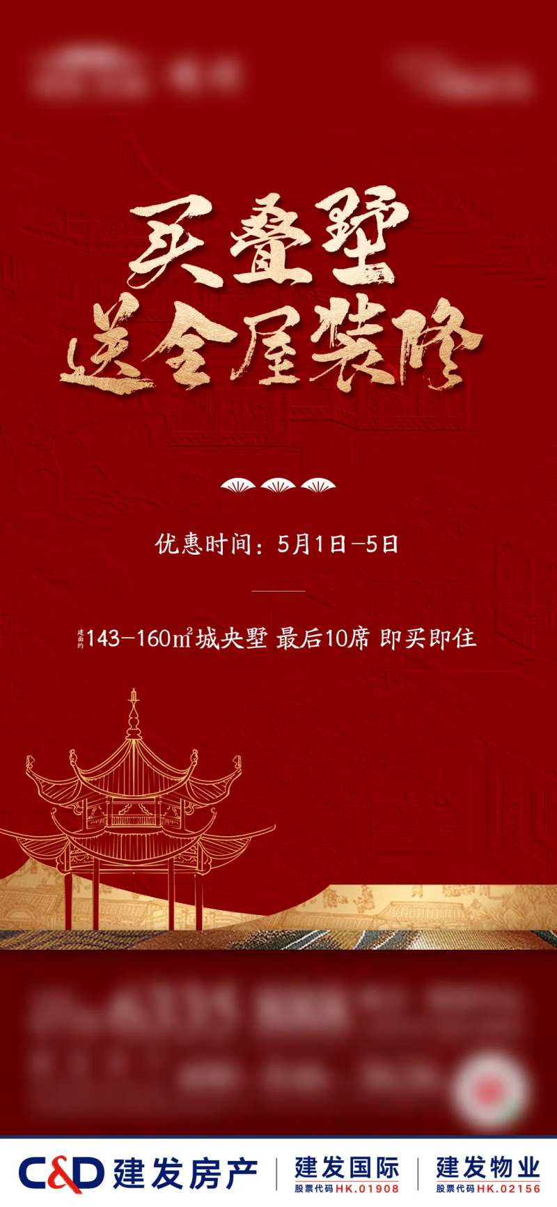 地产送装修促销热销宣传海报-采灵感-cailinggan.com