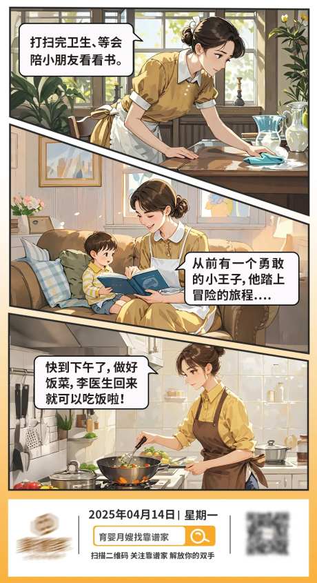 保姆漫画分镜海报-采灵感-https://www.cailinggan.com/