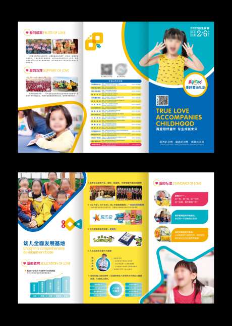 幼教招生三折页-采灵感-https://www.cailinggan.com/