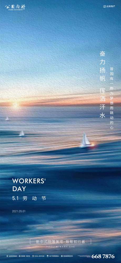 乘风破浪劳动节单图-采灵感-https://www.cailinggan.com/