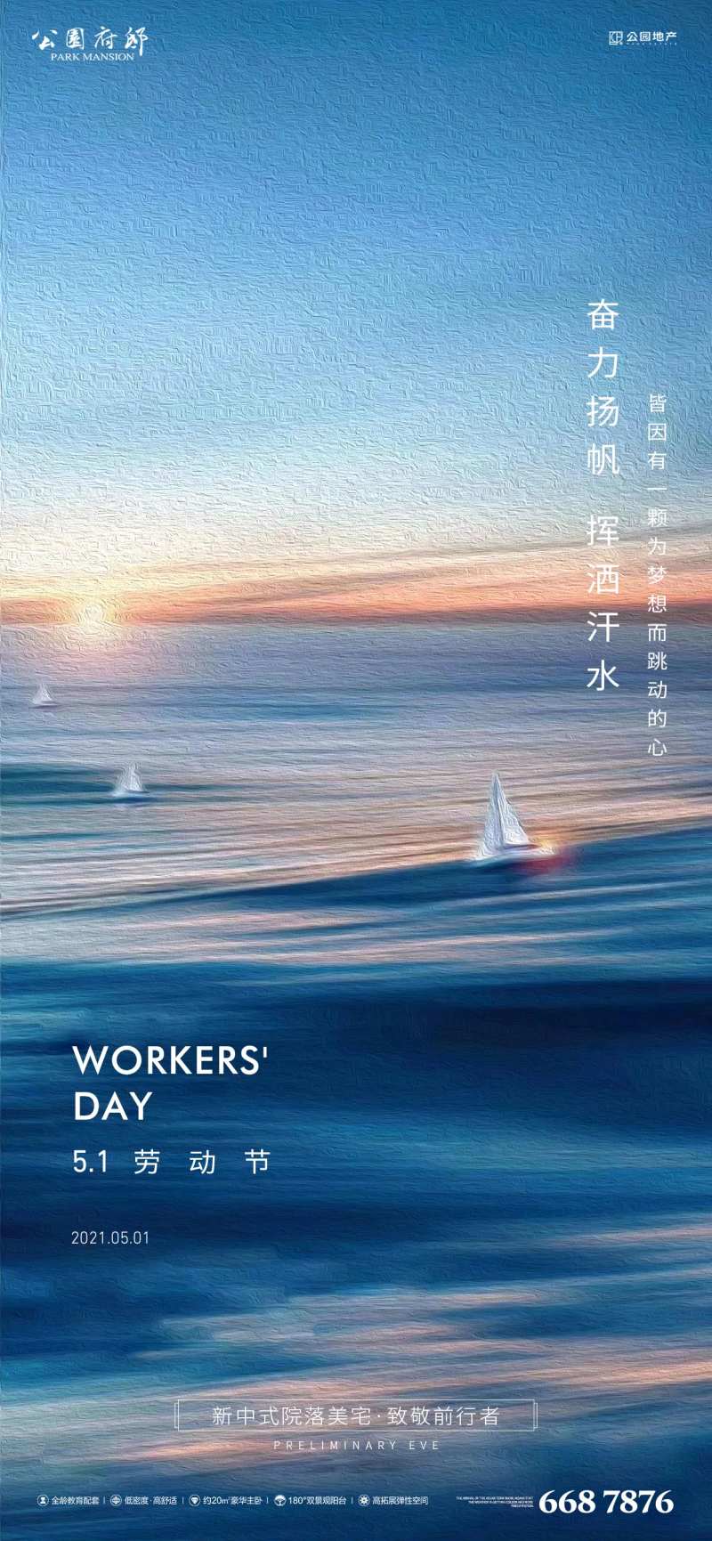 乘风破浪劳动节单图-采灵感-cailinggan.com