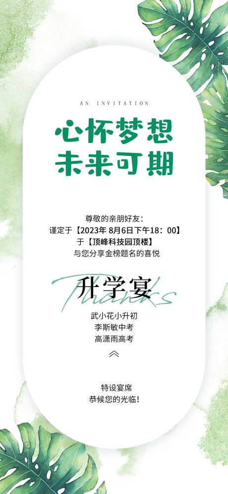升学宴邀请函-采灵感-https://www.cailinggan.com/