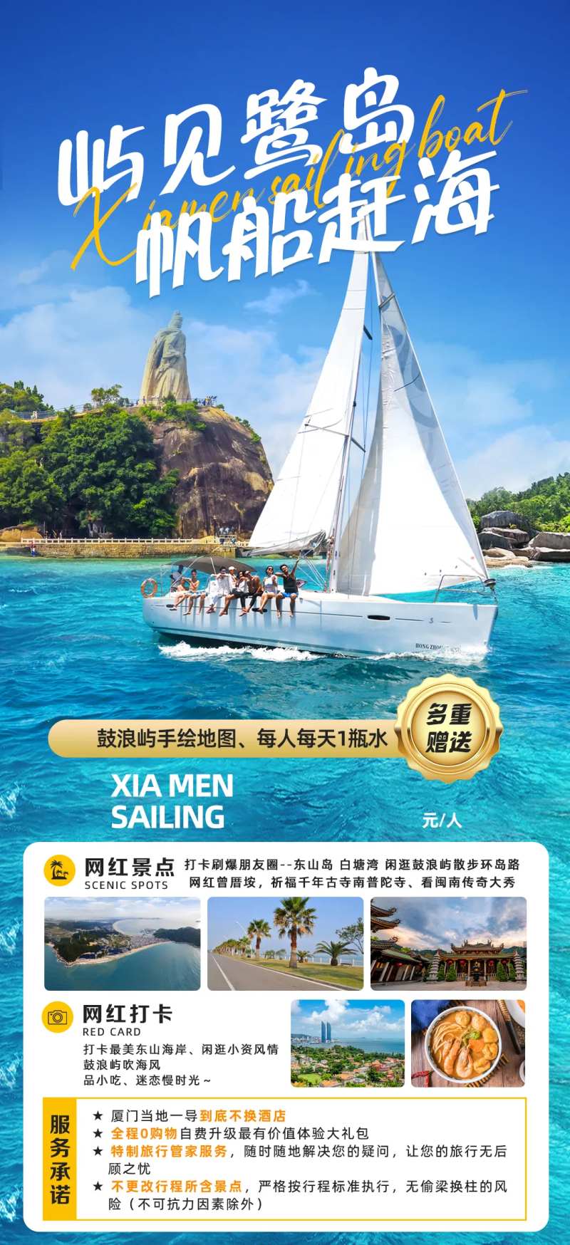 厦门帆船旅游海报-采灵感-cailinggan.com