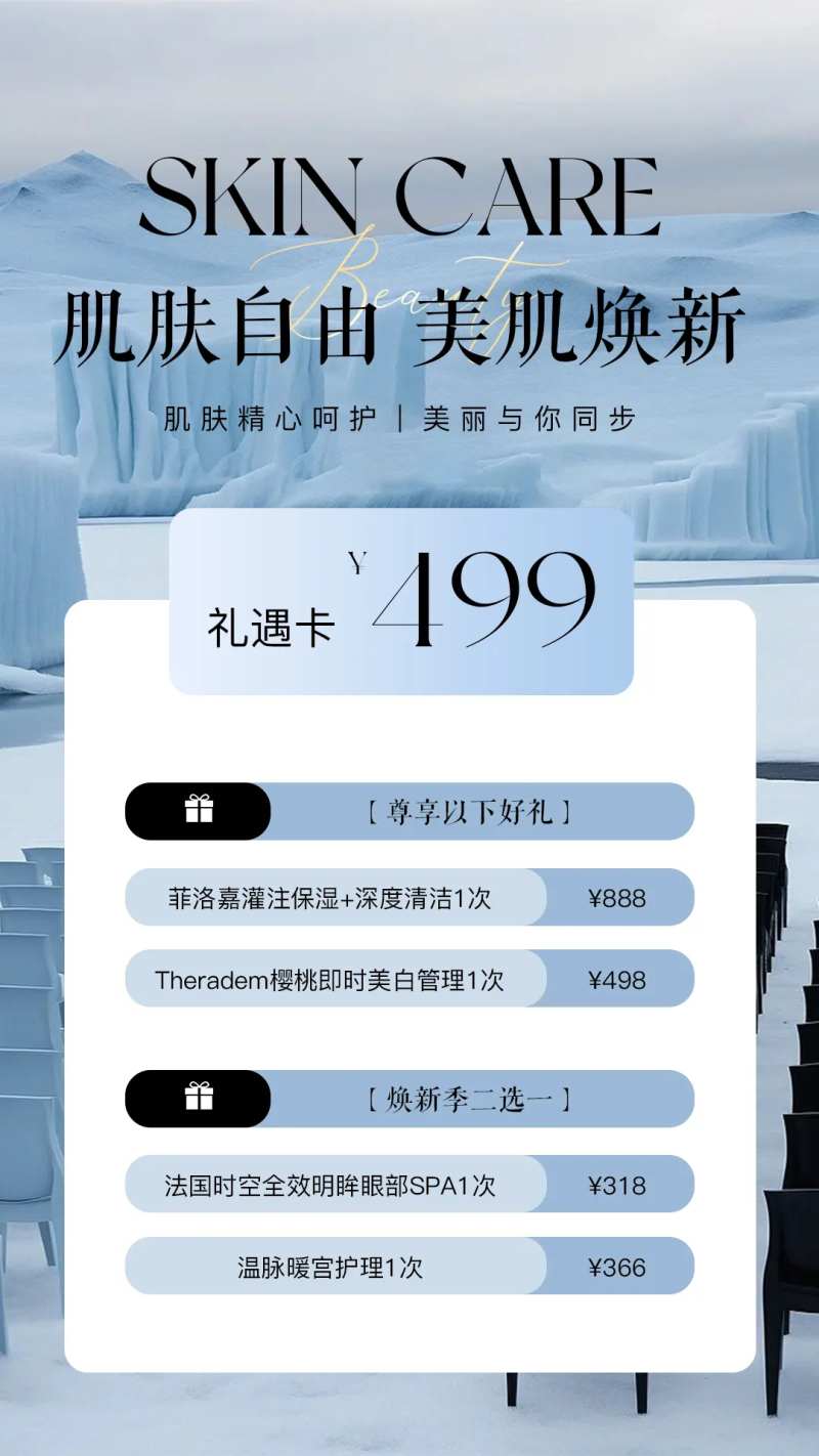 医美水光产品海报口服饮品高级感海报-采灵感-cailinggan.com