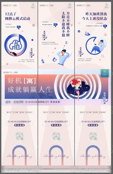 世界睡眠日三宫格-采灵感-https://www.cailinggan.com/