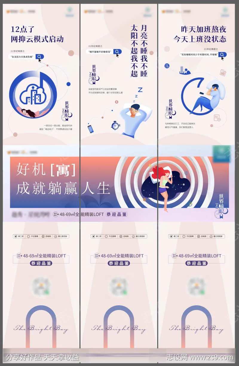 世界睡眠日三宫格-采灵感-cailinggan.com