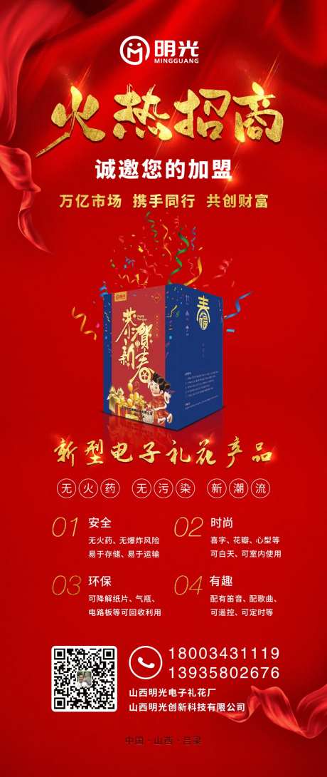 火热招商海报-采灵感-https://www.cailinggan.com/