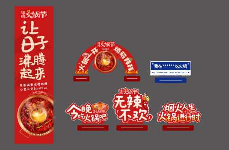 火锅节物料-采灵感-https://www.cailinggan.com/