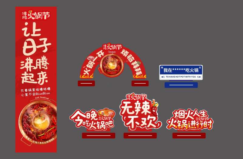 火锅节物料-采灵感-cailinggan.com