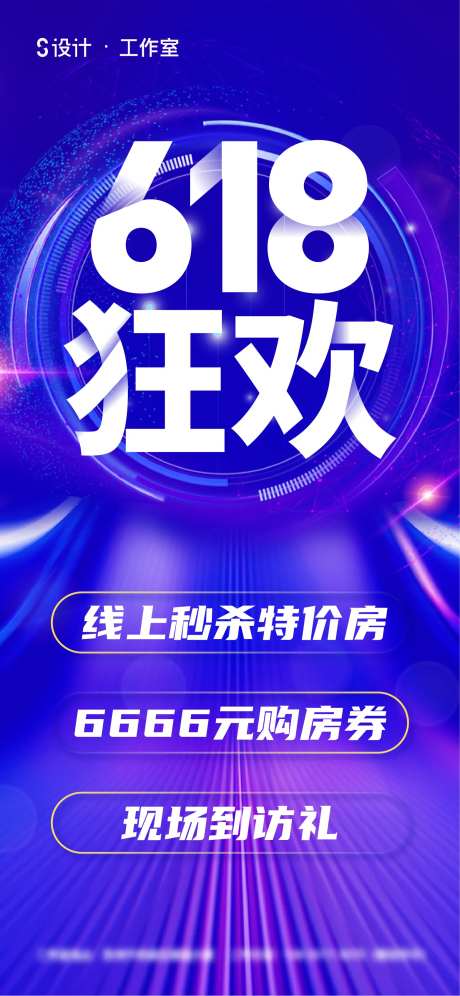 618狂欢购房节海报-采灵感-https://www.cailinggan.com/