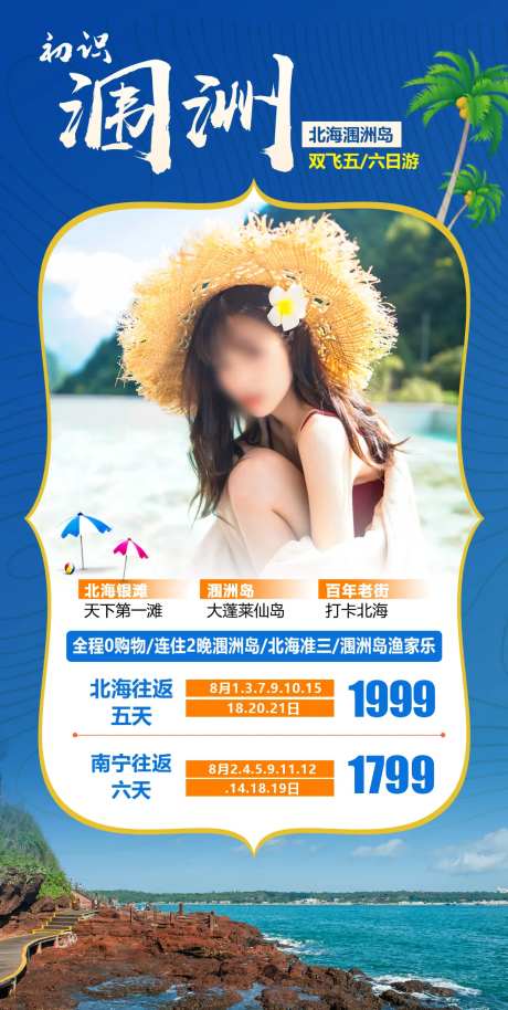 初识涠洲岛-采灵感-https://www.cailinggan.com/