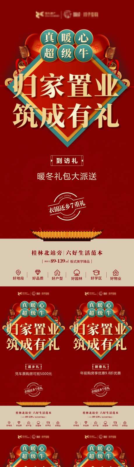 房地产置业七重礼系列海报-采灵感-https://www.cailinggan.com/