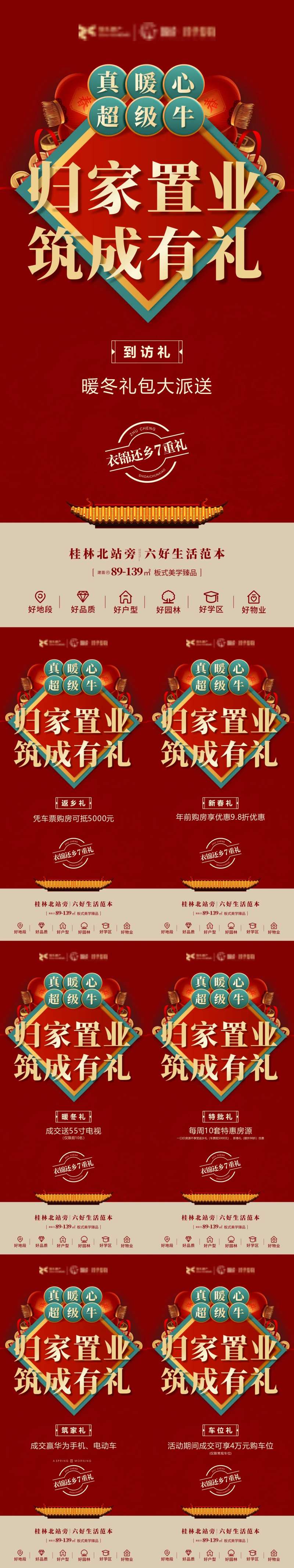 房地产置业七重礼系列海报-采灵感-cailinggan.com