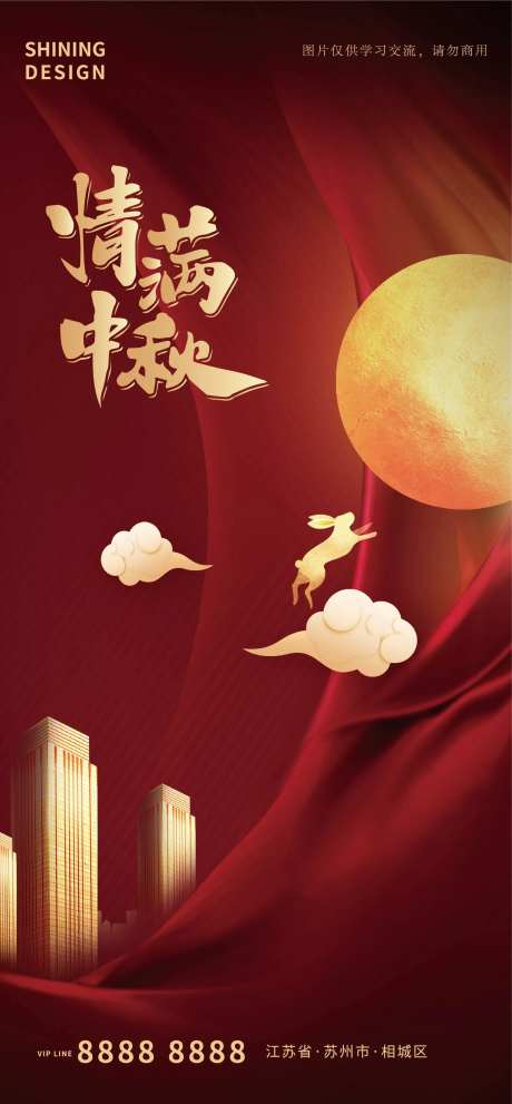 地产中秋节海报-采灵感-cailinggan.com