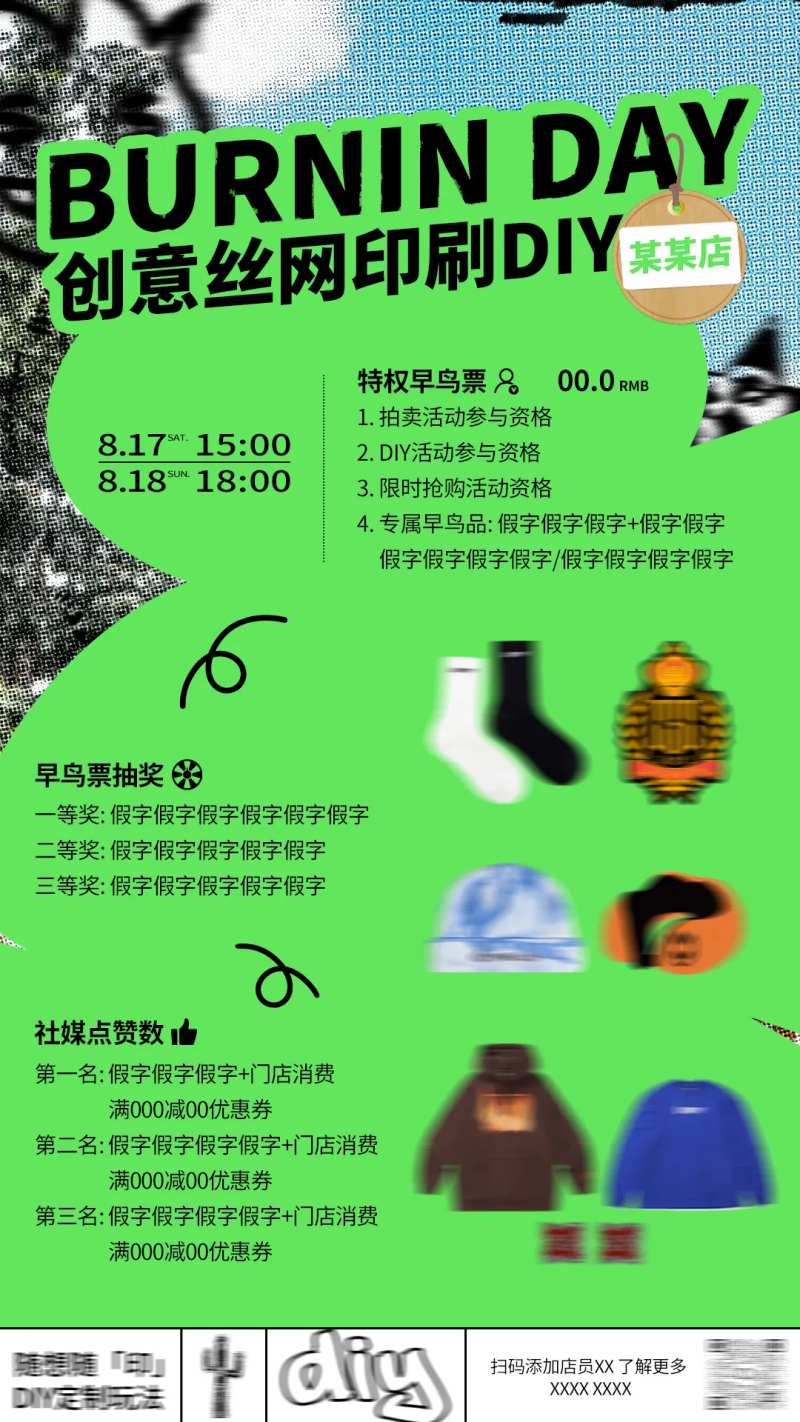 潮牌服装海报-采灵感-cailinggan.com