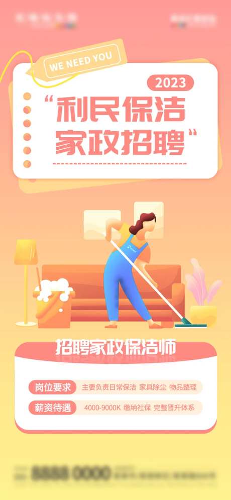 微商家政保洁服务人员招聘海报-采灵感-https://www.cailinggan.com/