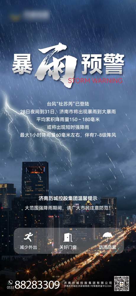 暴雨天气预警海报-采灵感-https://www.cailinggan.com/
