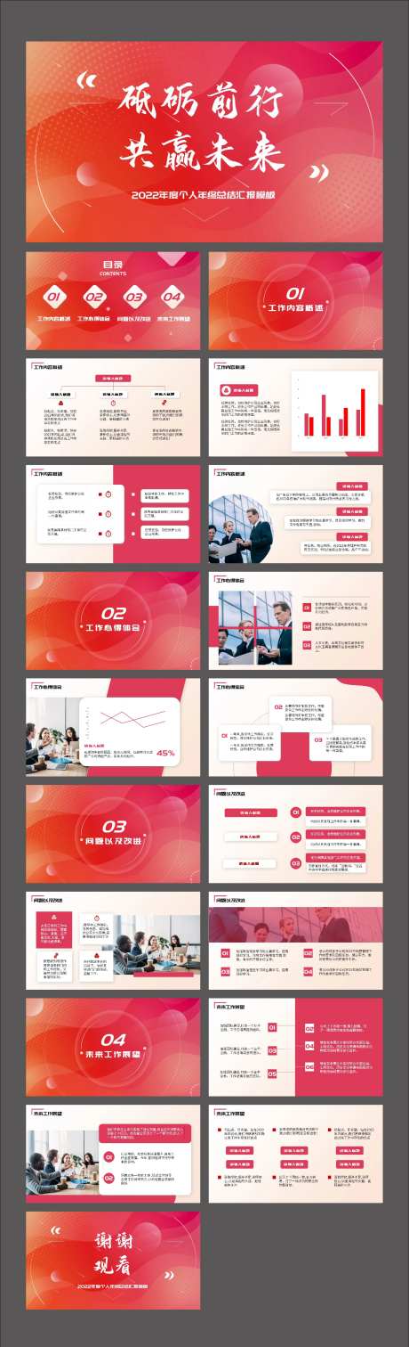 红色大气简约商务风个人年终总结PPT-采灵感-https://www.cailinggan.com/