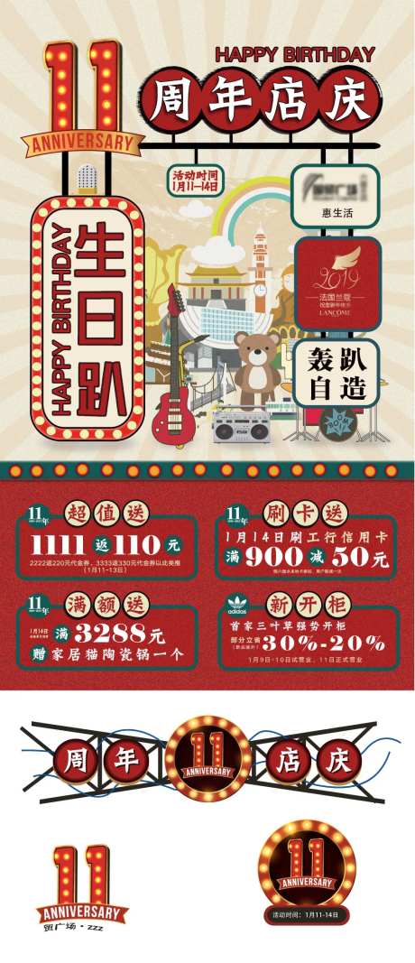 周年庆生日趴物料-采灵感-https://www.cailinggan.com/