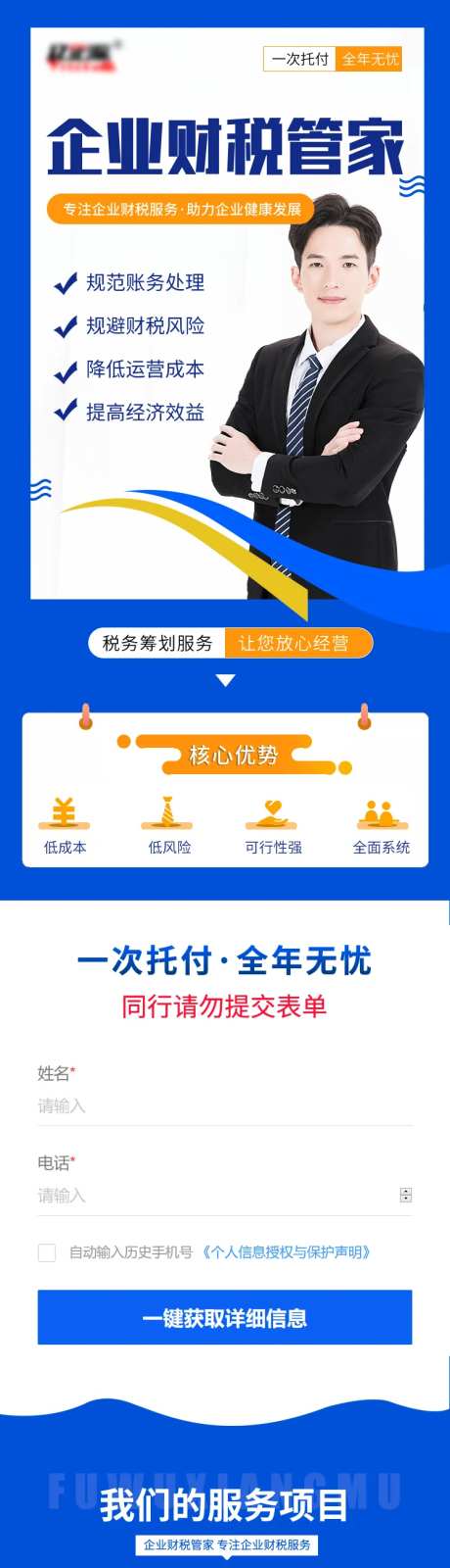 企业财税管家-采灵感-https://www.cailinggan.com/