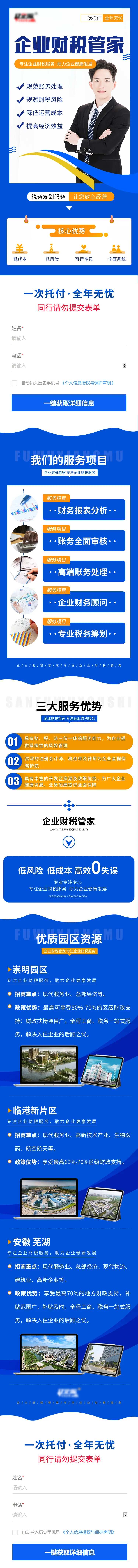 企业财税管家-采灵感-cailinggan.com
