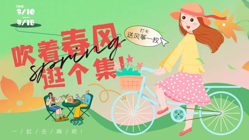 春日骑行背景板-采灵感-cailinggan.com