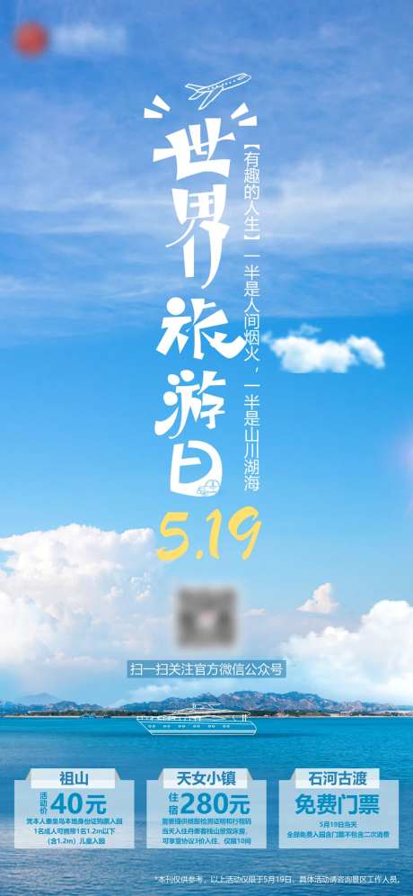 旅游日促销海报-采灵感-https://www.cailinggan.com/