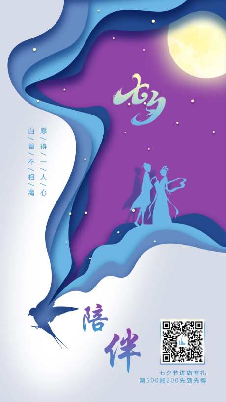 剪纸风七夕海报-采灵感-https://www.cailinggan.com/