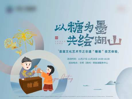 地产糖画活动主画面-采灵感-https://www.cailinggan.com/
