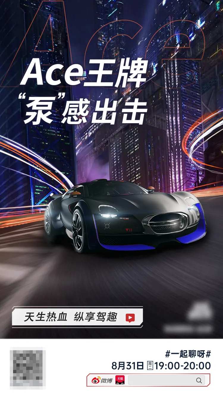 汽车城市赛博朋克风直播海报-采灵感-cailinggan.com