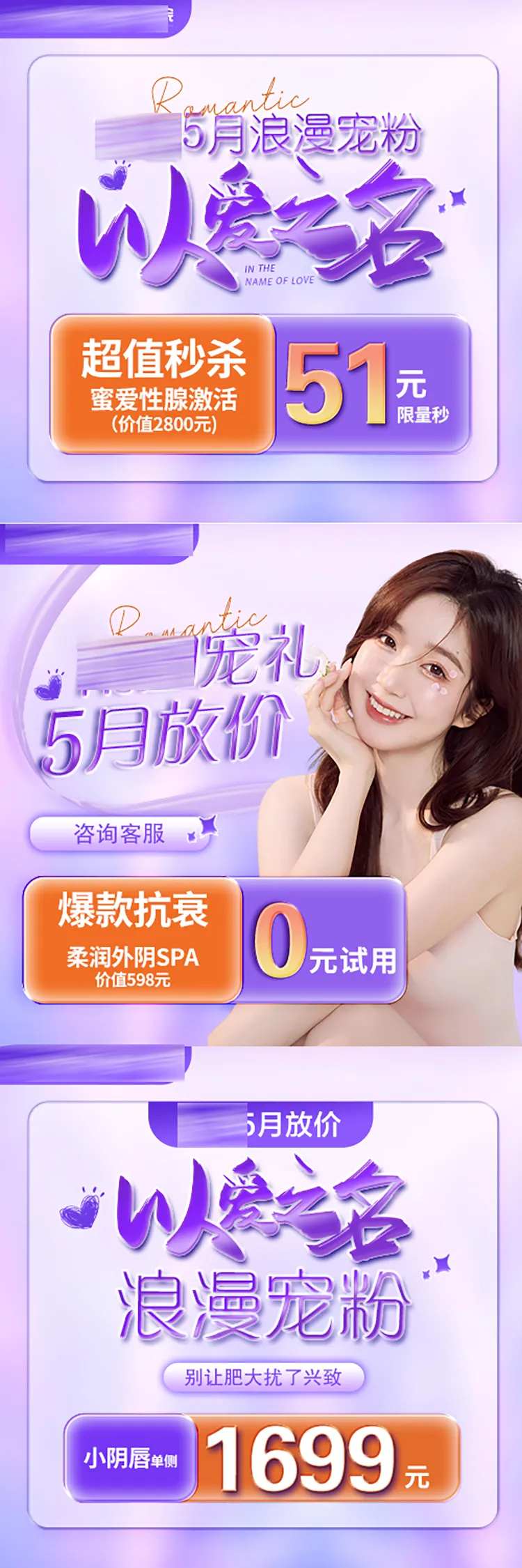 医美私密烂漫宠礼以爱之名主图-采灵感-cailinggan.com