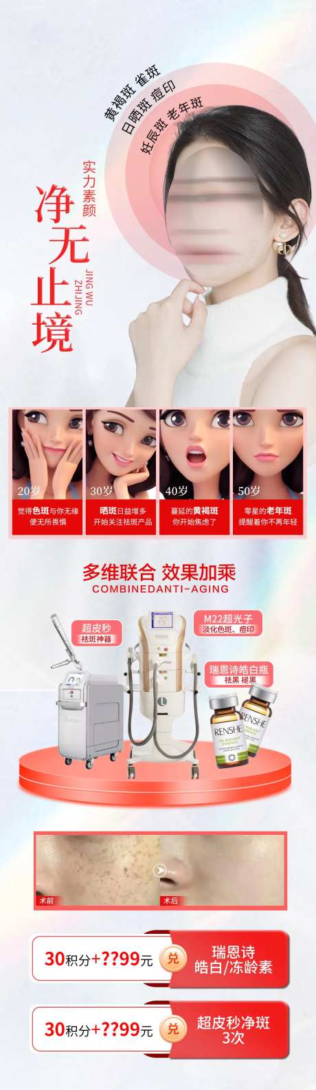 整形医美美容祛斑特色品相海报 -采灵感-https://www.cailinggan.com/