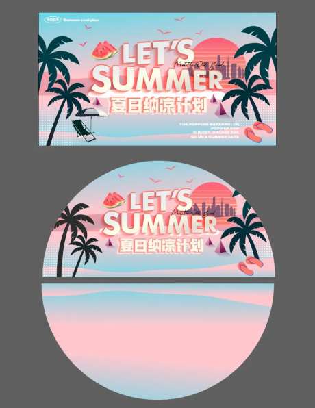 夏日纳凉计划活动背景板-采灵感-https://www.cailinggan.com/