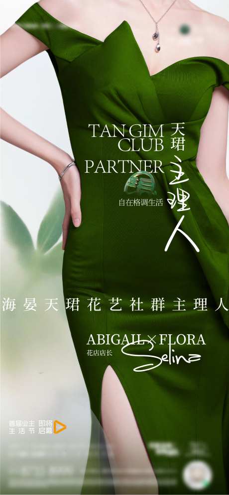 主理人海报 -采灵感-https://www.cailinggan.com/