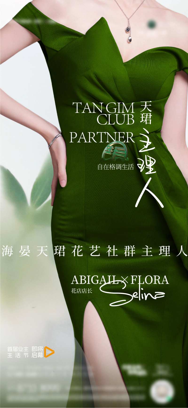主理人海报 -采灵感-cailinggan.com