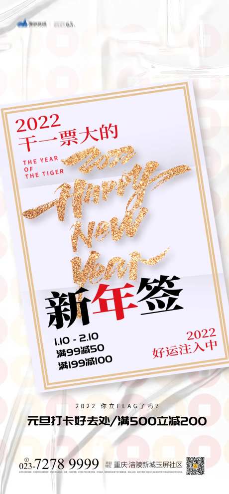 新年签海报-采灵感-https://www.cailinggan.com/