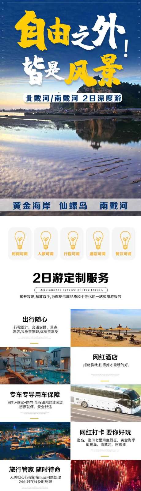 北戴河旅游详情页-采灵感-https://www.cailinggan.com/