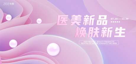 医美珍珠视觉背景板-采灵感-https://www.cailinggan.com/