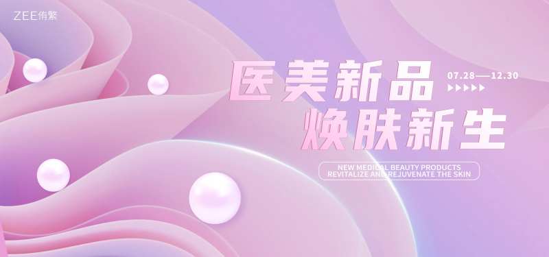 医美珍珠视觉背景板-采灵感-cailinggan.com