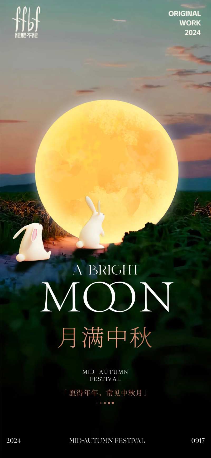明月中秋节日海报-采灵感-cailinggan.com