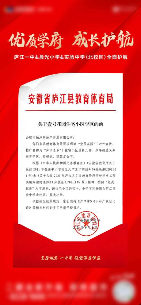 地产红头文件通知单稿-采灵感-https://www.cailinggan.com/