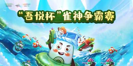 地产麻将比赛活动背景板-采灵感-https://www.cailinggan.com/