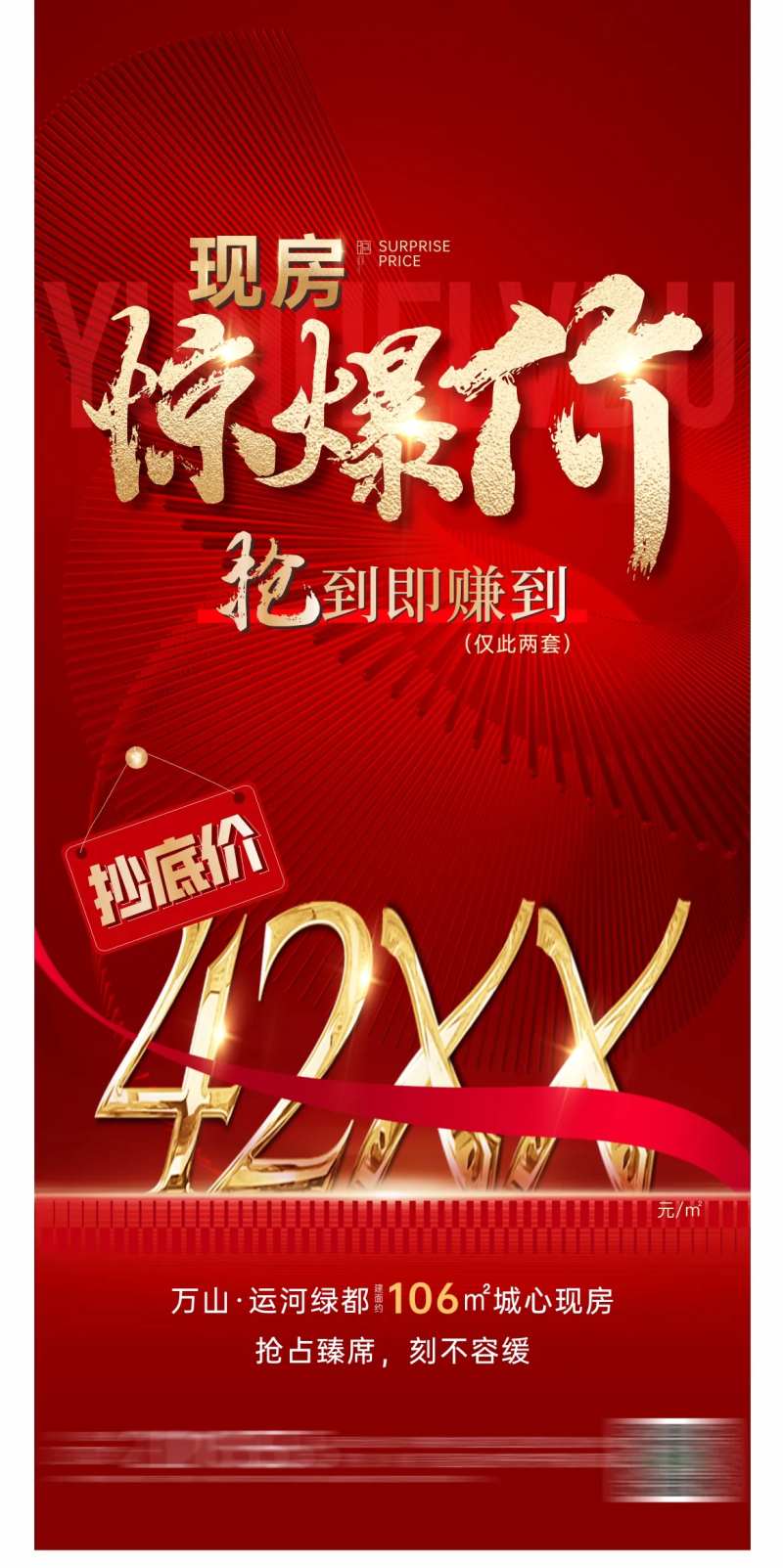 地产劲爆红金数字海报-采灵感-cailinggan.com
