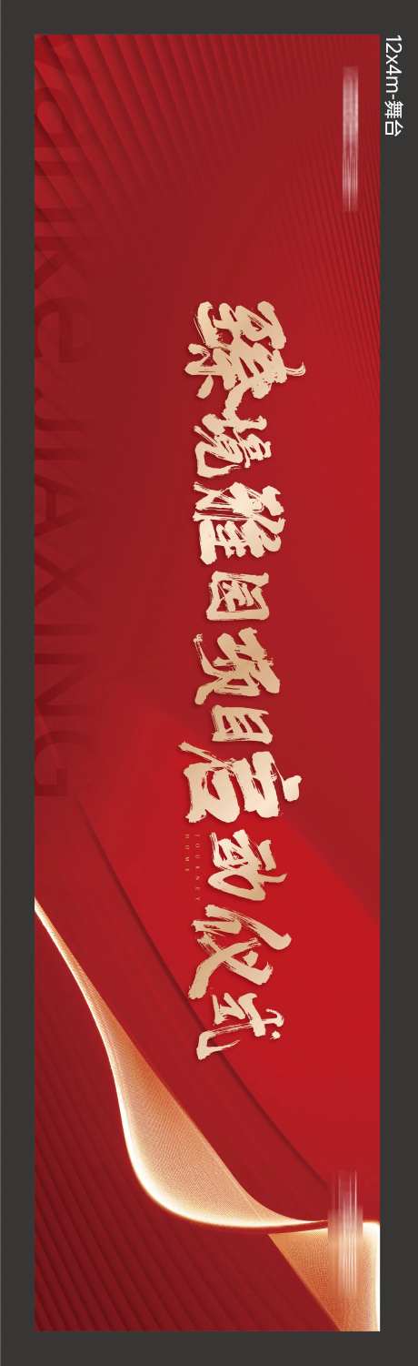 地产项目启动仪式-采灵感-https://www.cailinggan.com/