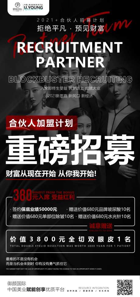 医美合伙人计划招募合伙人-采灵感-https://www.cailinggan.com/